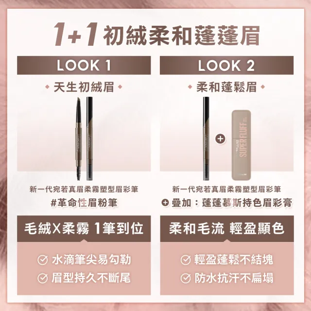 【MAYBELLINE 媚比琳】SUPER FLUFF 蓬蓬慕斯持色眉彩膏