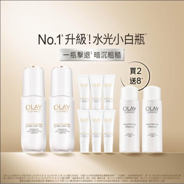【OLAY 歐蕾】水光小白瓶獨家30ml買2送8組精華液(6mlx6+化妝水/精華水50mlx2)