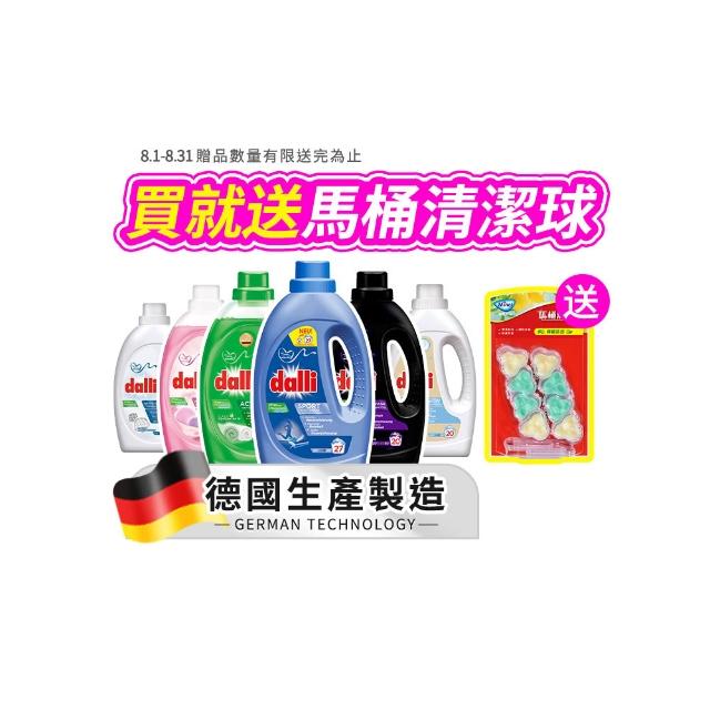 【Dalli】超濃縮酵素洗衣精1.1Lx3入(運動機能/抗敏/深色/淺色/護色/毛料/除臭/抗菌/全效去漬)