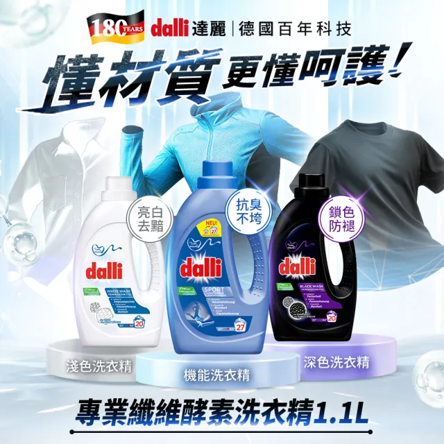 【Dalli】超濃縮酵素洗衣精1.1Lx3入(運動機能/抗敏/深色/淺色/護色/毛料/除臭/抗菌/全效去漬)