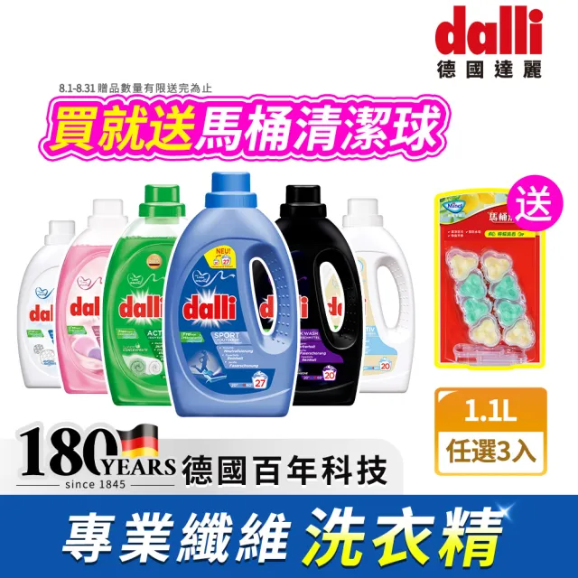 【Dalli】超濃縮酵素洗衣精1.1Lx3入(運動機能/抗敏/深色/淺色/護色/毛料/除臭/抗菌/全效去漬)