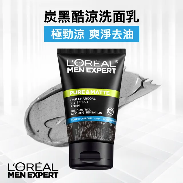 【L’OREAL Paris 巴黎萊雅】男仕洗面乳_4入組(8效深層/雙效淨化抗暗沉/炭黑酷涼/炭黑去油微粒/火山泥抗痘)