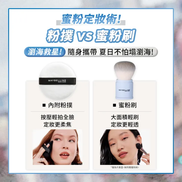 【MAYBELLINE 媚比琳】輕嫩透薄紗蜜粉 (定妝)
