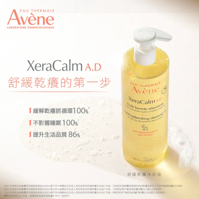 【Avene 雅漾】官方直營 舒緩乾癢沐浴油400ml 2入組(嬰幼沐浴泡澡/益膚推薦)