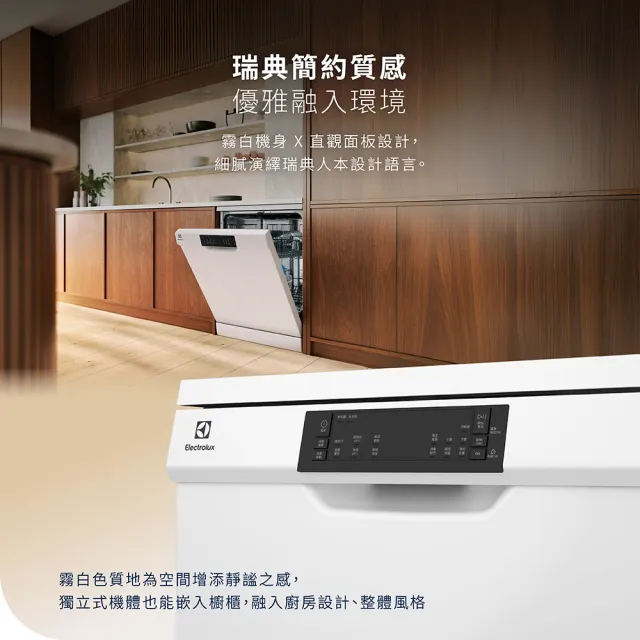 【Electrolux 伊萊克斯】60cm 13人份 300系列自動開門獨立式洗碗機(EFF3360VWB)