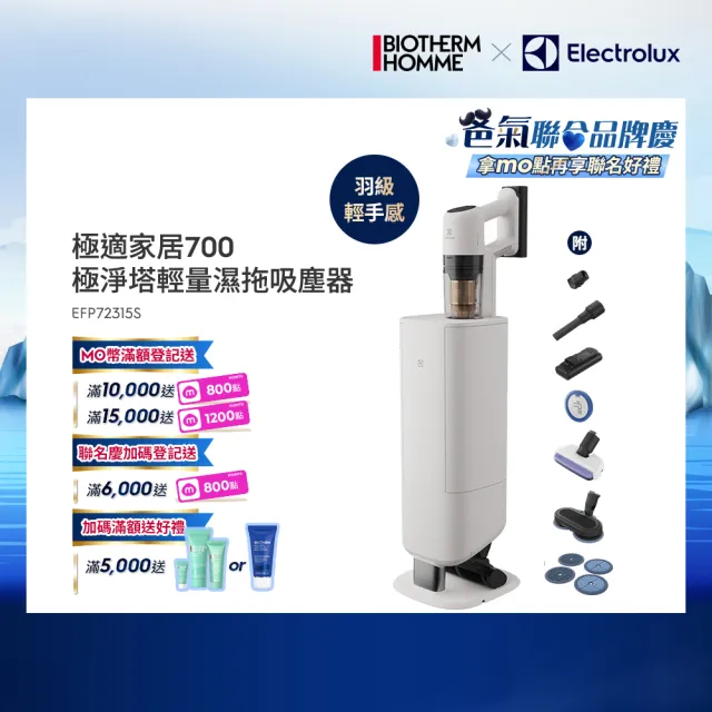 【Electrolux 伊萊克斯】700系列極淨塔輕量濕拖吸塵器-佔地A4大/濕拖乾吸除螨/自動集塵(EFP72315S)