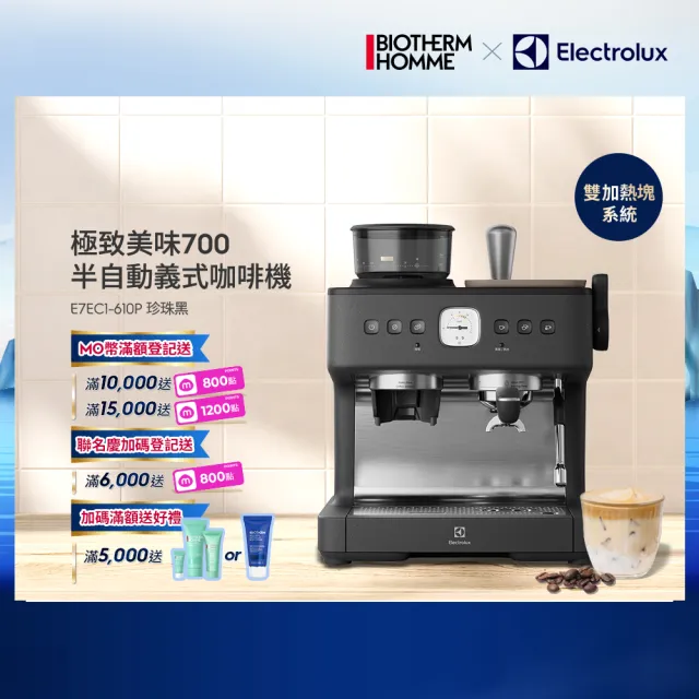 【Electrolux 伊萊克斯】極致美味700半自動義式咖啡機(E7EC1-610P)