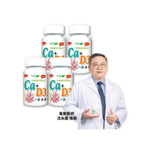 【得意人生】天然愛爾蘭紅藻高鈣複方海藻鈣+D3 四入組(共240粒 每錠鈣502mg 紅藻鈣 鈣片 補鈣 鎂)
