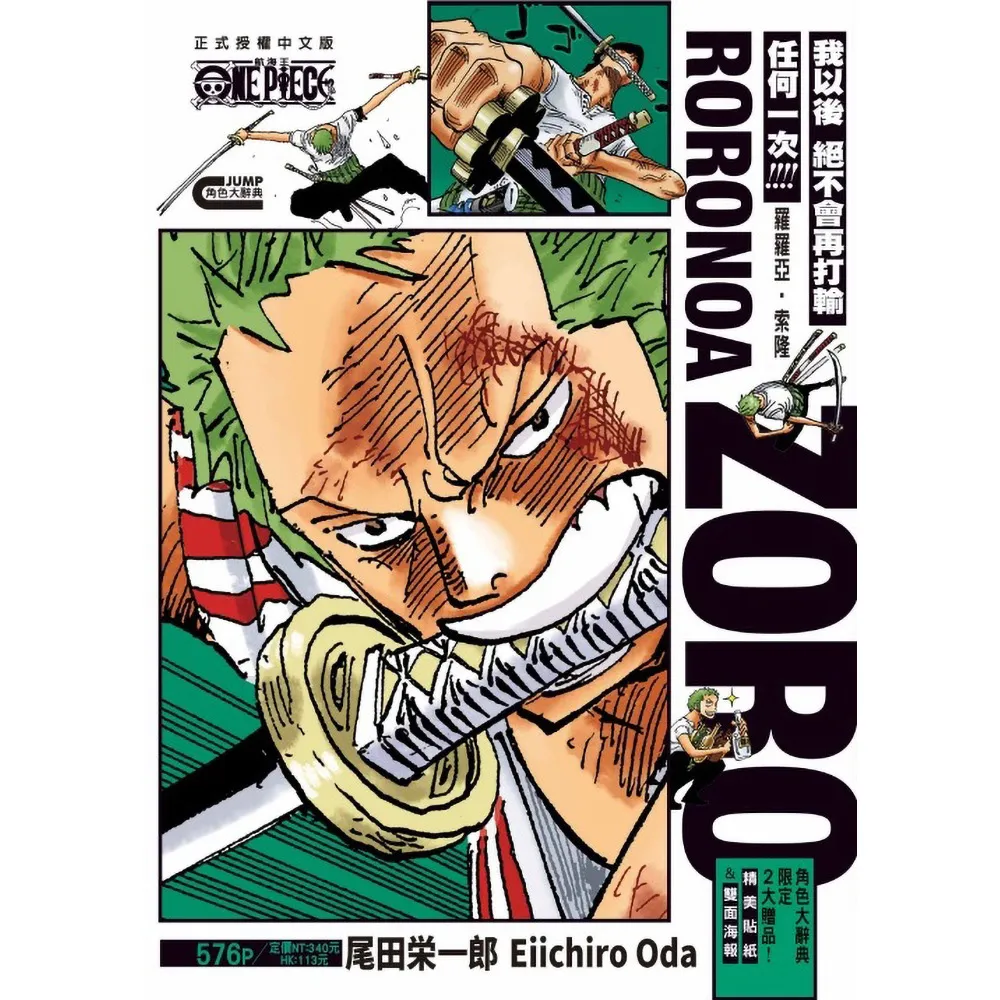 【東立】ONE PIECE航海王 羅羅亞・索隆