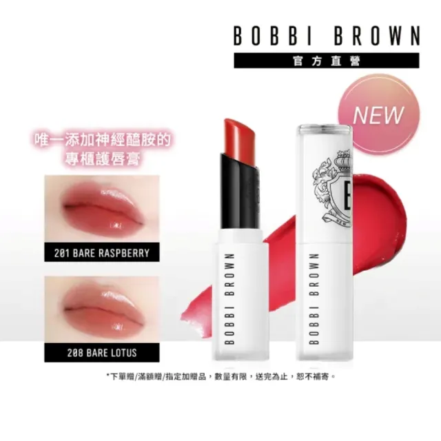 【Bobbi Brown 芭比波朗】晶鑽修護潤色護唇膏2.5g(植萃修護/保濕顯嫩/豐盈滋潤/情人節送禮推薦)