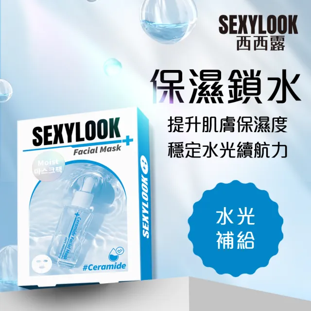 【SEXYLOOK 西西露】玻尿酸保濕面膜任選8盒組(鎖水/嫩白/熊果素亮白/綠番茄舒緩共40片)