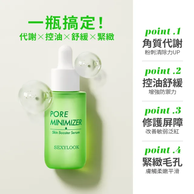 【SEXYLOOK 西西露】綠番茄毛孔淨化2件組(洗敷兩用洗面乳150g+緊緻精華35ml)