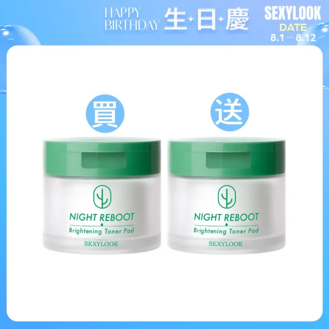 【SEXYLOOK 西西露】煥膚代謝棉片50片X2入組(100片/濕敷棉)#面膜#韓國製造-買1送1