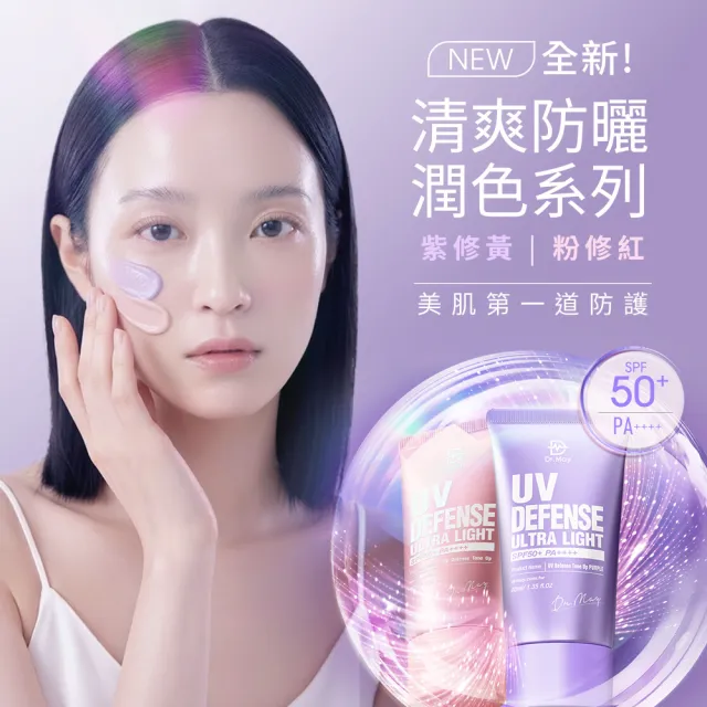 【Dr. May 美博士】專業隔離清爽/高效/潤色/紫色防曬乳 SPF50+PA++++四入組(依規格說明)