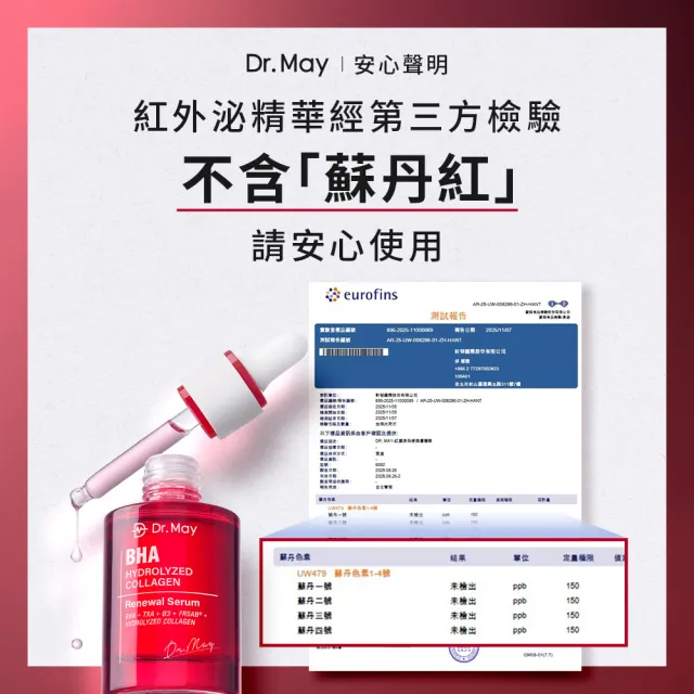 【Dr. May 美博士】紅膠原煥膚新生精華3入組(30ml紅外泌) 牛奶外泌體