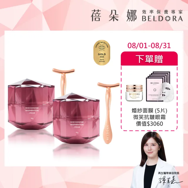 【BELDORA 蓓朵娜】AC-11外泌體再生修護霜30gX2(小姐不熙娣推薦)