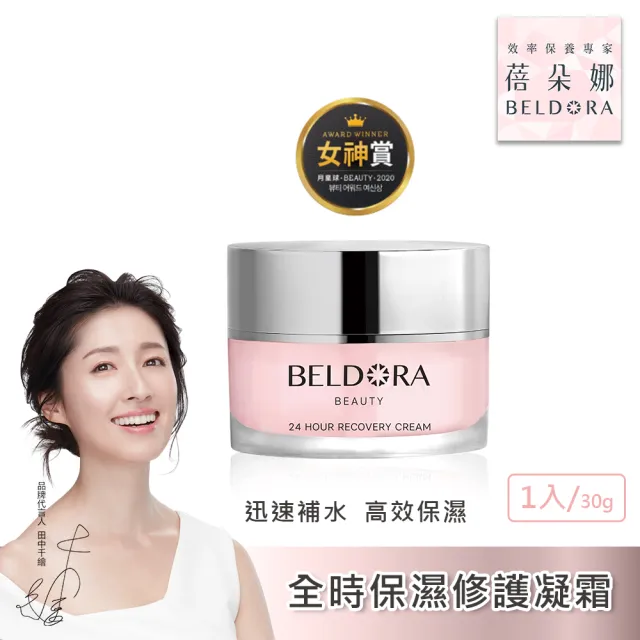 【BELDORA 蓓朵娜】日夜修護經典組(時光青春露EX＋粉鑽瓶EX+瀑布霜)