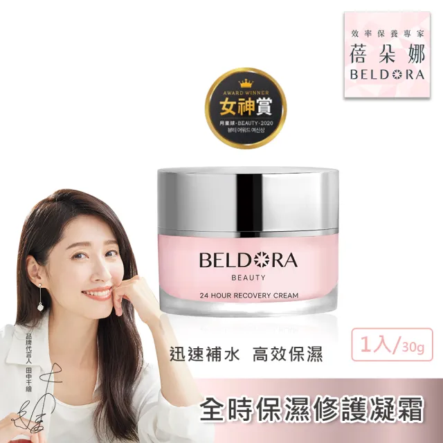 【BELDORA 蓓朵娜】雙明星日夜超值組(粉鑽瓶EX+瀑布霜EX)