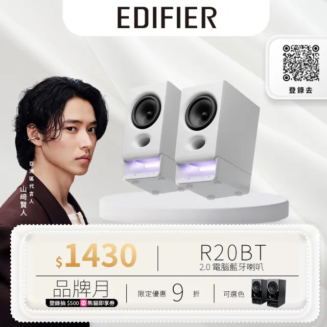 【EDIFIER】R20BT 2.0電腦藍牙喇叭（桌上型音箱｜雙設備連接｜專屬APP｜RGB氛圍燈｜3.5mm 耳機輸出）