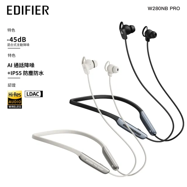 【EDIFIER】W280NB PRO 頸掛入耳式藍牙耳機（無線降噪｜IP55防塵防水 運動耳機｜Hi-Res認證｜專屬APP）