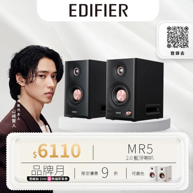 【EDIFIER】MR5 專業藍牙監聽喇叭(無渲染高解析音質/剪片後製/專業聲學調校系統/聲學空間補償功能))