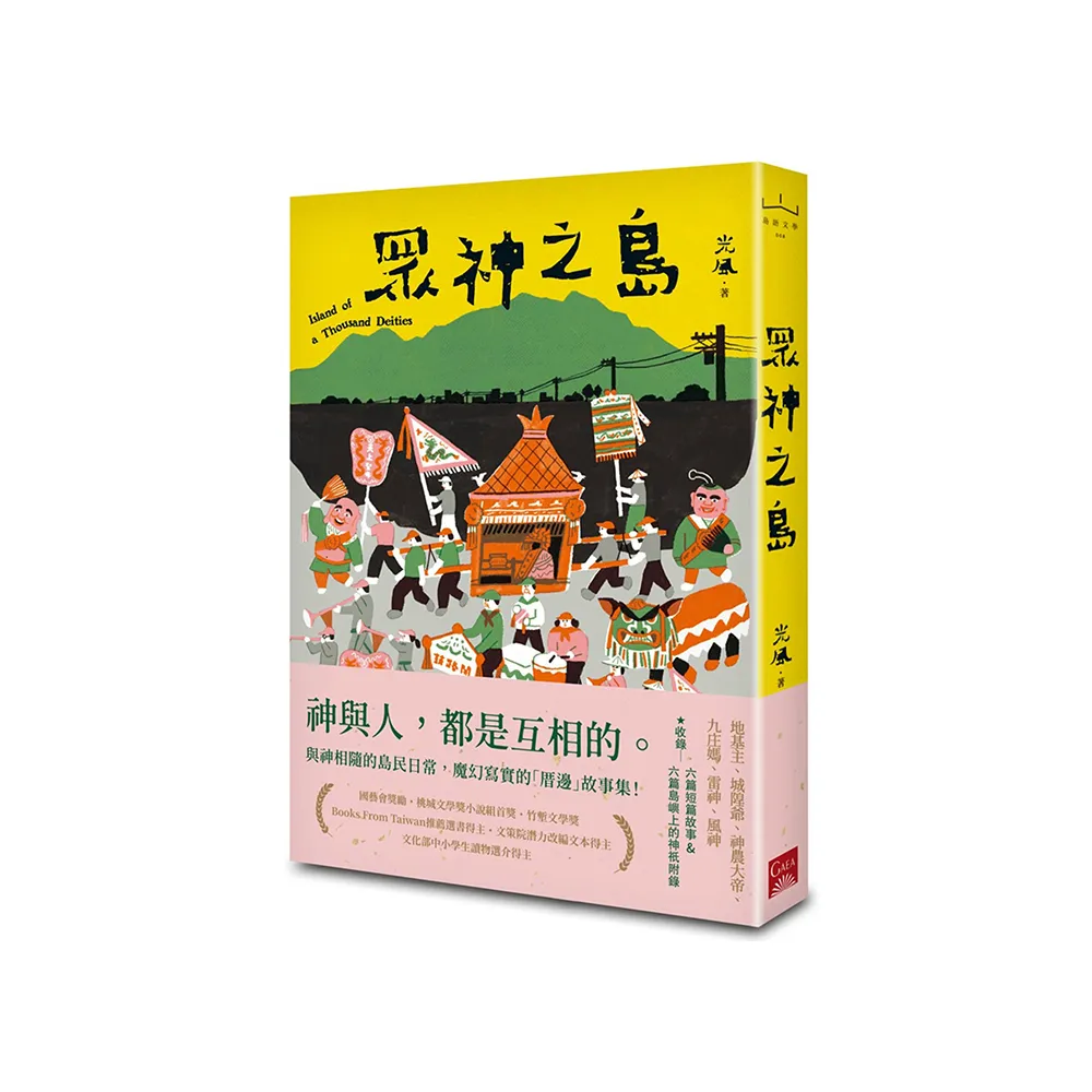 眾神之島