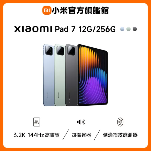 官方旗艦館【小米】Xiaomi Pad 7 WiFi 11.2吋(12G/256G)