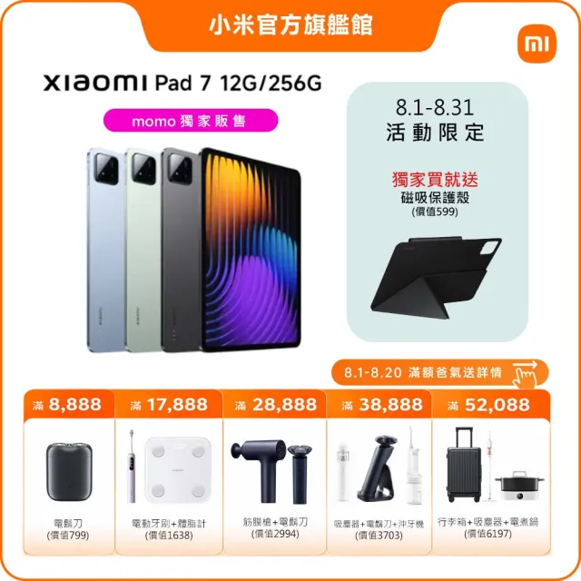 官方旗艦館【小米】Xiaomi Pad 7 WiFi 11.2吋(12G/256G)