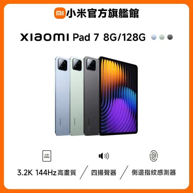 官方旗艦館【小米】Xiaomi Pad 7 WiFi 11.2吋(8G/128G)