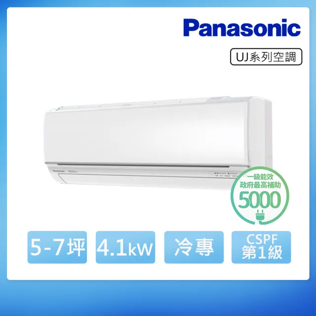【Panasonic 國際牌】5-7坪 R32 精緻 一級變頻冷專4.1kW分離式空調(CU-UJ40BCA2/CS-UJ40BA2)