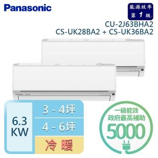 【Panasonic 國際牌】3-4坪+4-6坪 R32 一級變頻冷暖一對二分離式空調(CU-2J63BHA2/CS-UK28BA2+CS-UK36BA2)