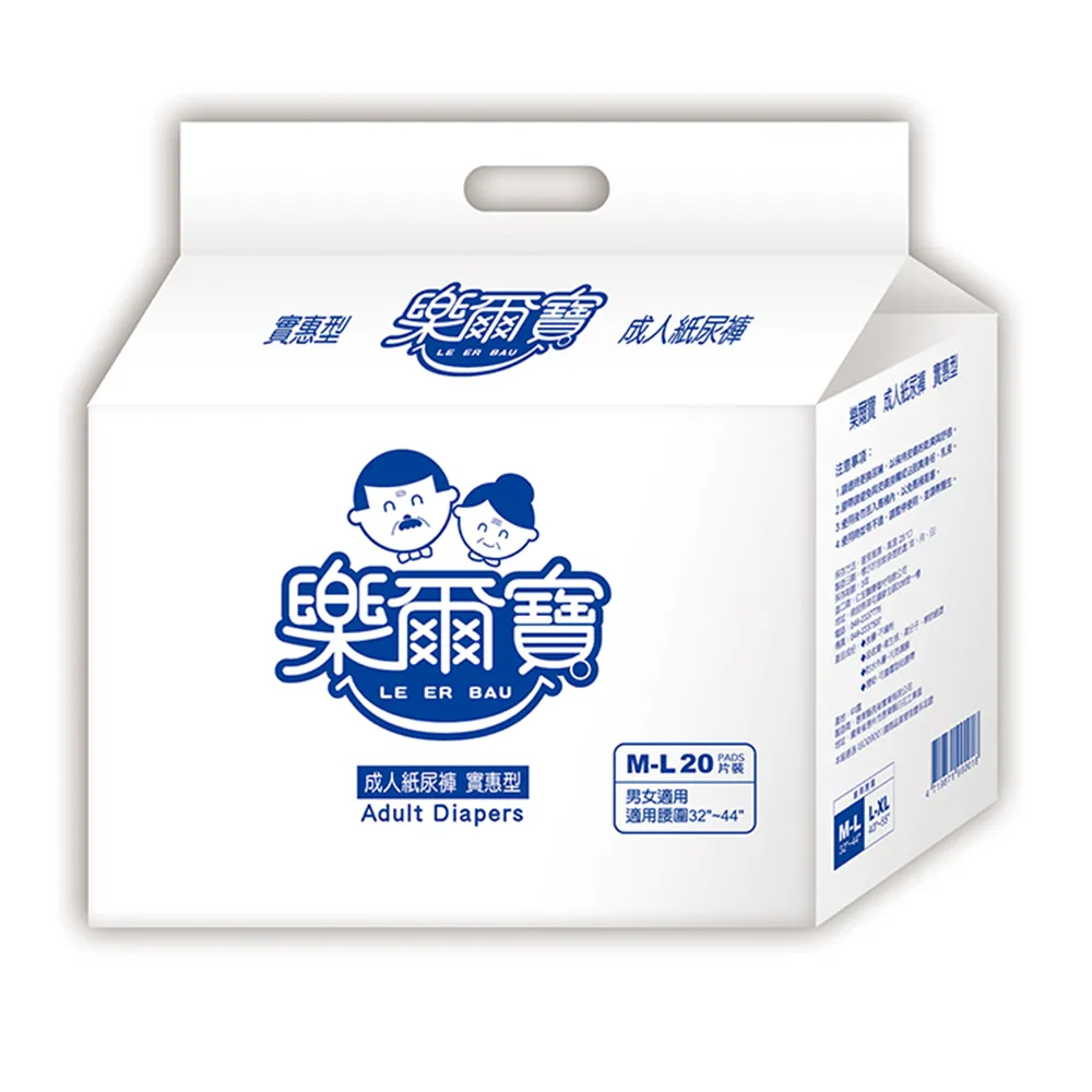 【樂爾寶】成人紙尿褲實惠型 M-L號20片/包
