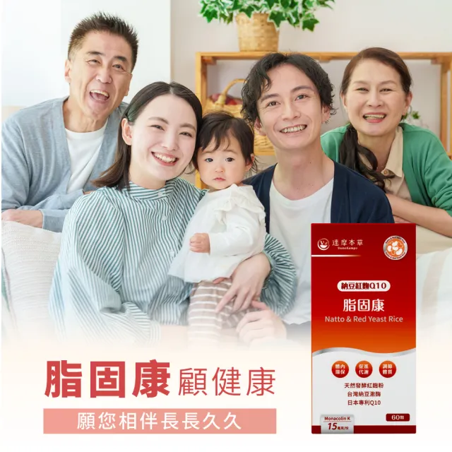 【達摩本草】納豆紅麴脂固康植物膠囊1入60顆/盒(專科醫生推薦、關鍵四效啟動代謝)