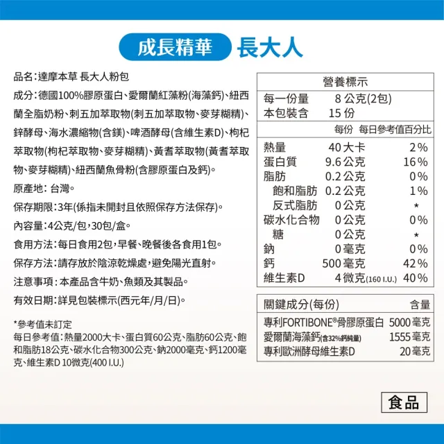 【達摩本草】成長精華長大人 2入組(1入30包）（共60包)