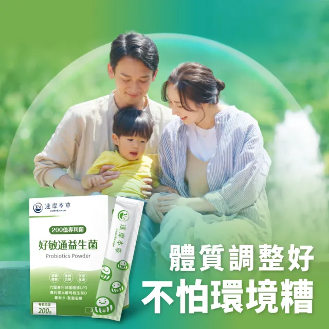 【達摩本草】200億好敏通益生菌 2入組(30包/盒）（共60包)