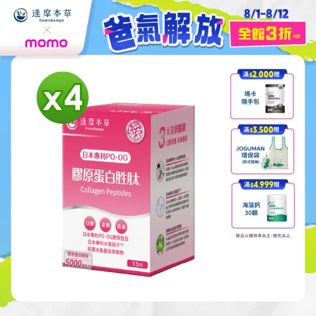 【達摩本草】膠原蛋白胜肽粉包4入15包/盒(日本PO·OG膠原、業界首創專利水導因子)