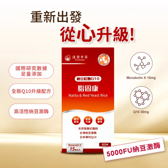 【達摩本草】納豆紅麴脂固康植物膠囊4入60顆/盒(專科醫生推薦、關鍵四效啟動代謝)