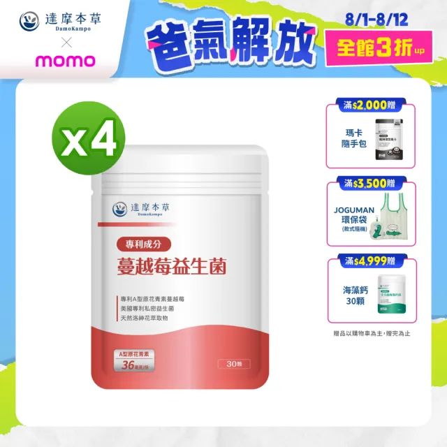 【達摩本草】蔓越莓益生菌 4入30顆/包(專科醫生推薦、足量原花青素)
