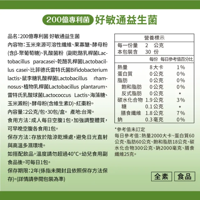 【達摩本草】200億好敏通益生菌 4入組(1入30包）（共120包)