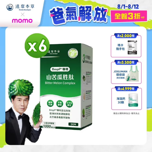 【達摩本草】BmpP®專利山苦瓜胜肽6入90顆/盒(世界專利、添加天然酵母鉻)