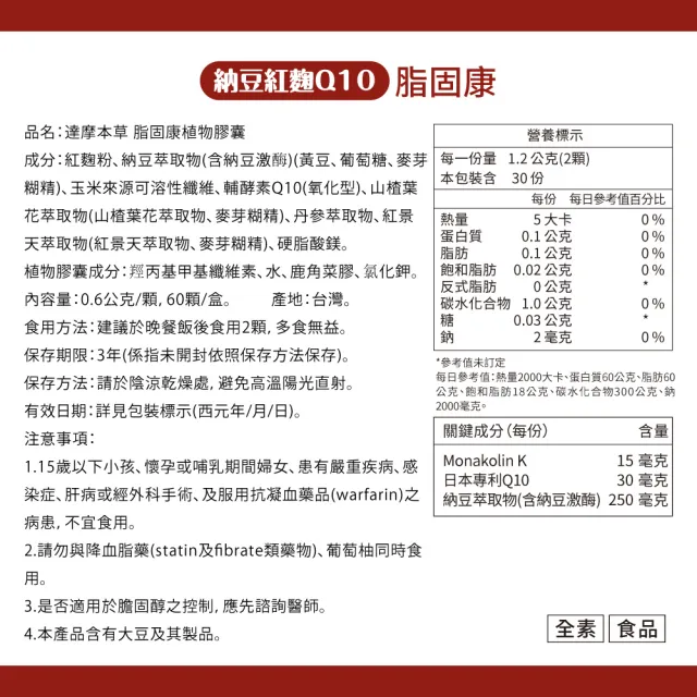 【達摩本草】納豆紅麴脂固康植物膠囊6入60顆/盒(專科醫生推薦、關鍵四效啟動代謝)