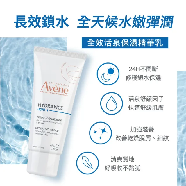 【Avene 雅漾】官方直營 24H全效活泉保濕精華乳_2入(清爽長效保濕乳液)