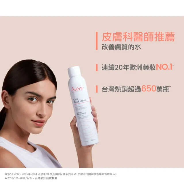 【Avene 雅漾】官方直營 活泉水精選套組_300mlx1+150mlx2(化妝水/噴霧/穩膚)