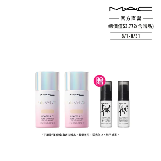 【M.A.C】高防曬水潤妝前組(超漾光高防曬妝前乳SPF50＋/PA＋＋＋x2 /防曬)