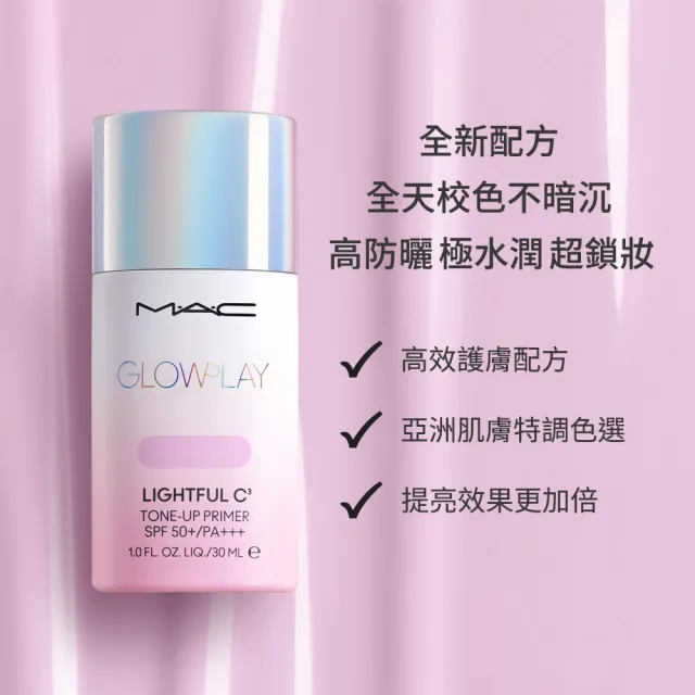 【M.A.C】人氣防曬清透底妝組(超漾光高防曬妝前乳SPF50＋/PA＋＋＋+超持妝輕透濾鏡蜜粉 /防曬)