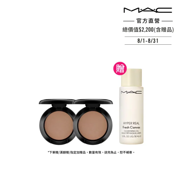 【M.A.C】一眼心動眼影(時尚焦點小眼影1.5g*2/時尚眼妝必備)