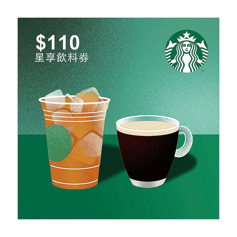 【STARBUCKS 星巴克】110元星享飲料券
