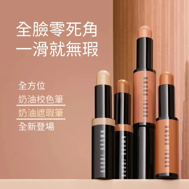 【Bobbi Brown 芭比波朗】全方位校色遮瑕組(全方位奶油校色筆3g+全方位奶油遮瑕筆3g)