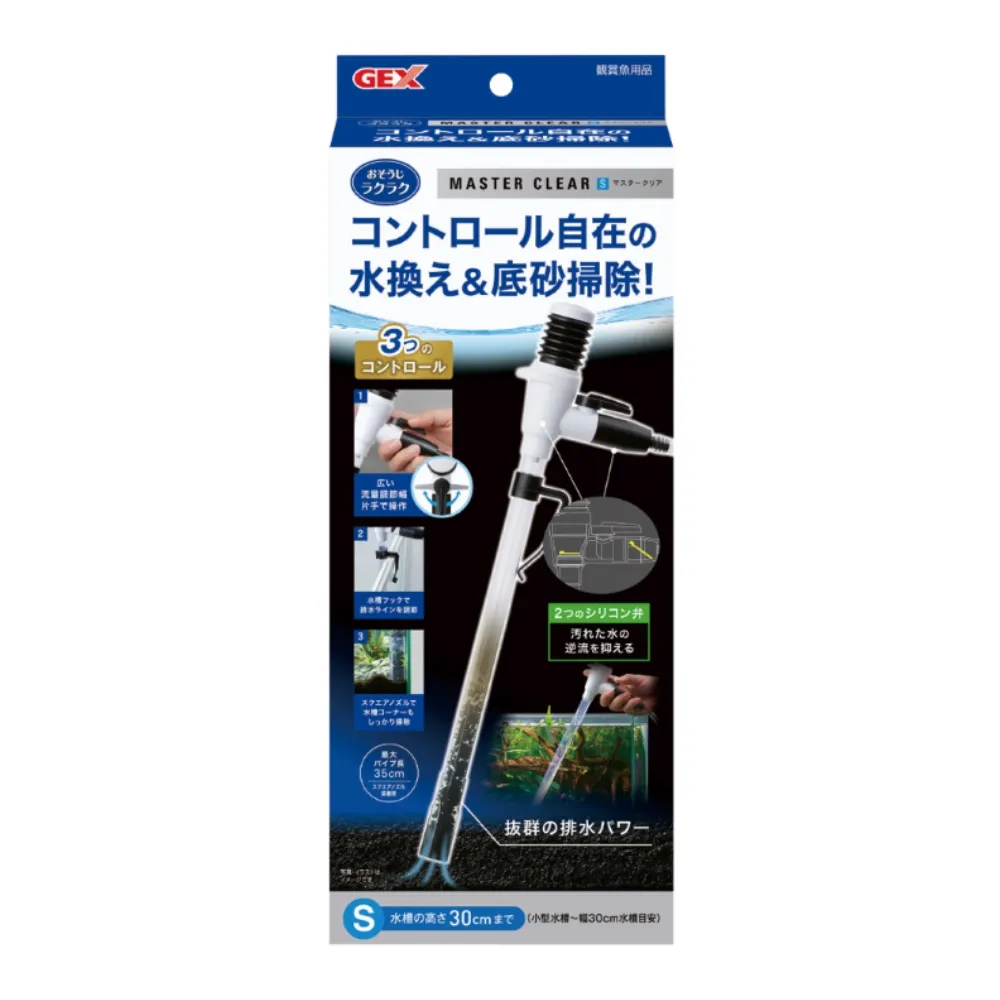 【GEX】日本五味 S號 洗砂器 可調水量換水器/虹吸管/換水清潔無死角(抽水清潔最佳幫手P25S)