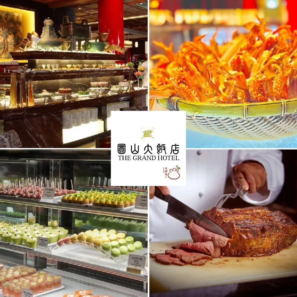 【台北圓山大飯店】補貨開搶!2張組！松鶴廳★平日午餐/晚餐自助餐券